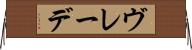 ヴレーデ Horizontal Wall Scroll