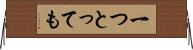 一つとっても Horizontal Wall Scroll
