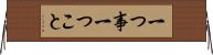 一つ事 Horizontal Wall Scroll