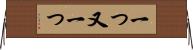 一つ又一つ Horizontal Wall Scroll