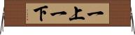 一上一下 Horizontal Wall Scroll