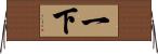 一下 Horizontal Wall Scroll