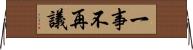 一事不再議 Horizontal Wall Scroll