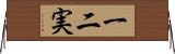 一二実 Horizontal Wall Scroll