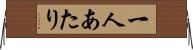 一人あたり Horizontal Wall Scroll