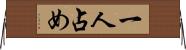 一人占め Horizontal Wall Scroll