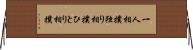 一人相撲 Horizontal Wall Scroll