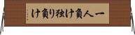 一人負け Horizontal Wall Scroll