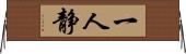 一人静 Horizontal Wall Scroll