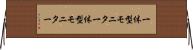 一体型モニタ Horizontal Wall Scroll