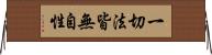 一切法皆無自性 Horizontal Wall Scroll