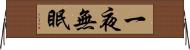 一夜無眠 Horizontal Wall Scroll