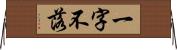 一字不落 Horizontal Wall Scroll
