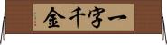 一字千金 Horizontal Wall Scroll