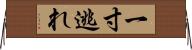 一寸逃れ Horizontal Wall Scroll