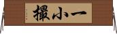 一小撮 Horizontal Wall Scroll