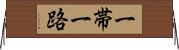 一帯一路 Horizontal Wall Scroll