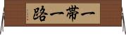 一帯一路 Horizontal Wall Scroll