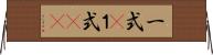 一式(P) Horizontal Wall Scroll