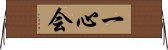Isshin-Kai / Isshinkai Horizontal Wall Scroll