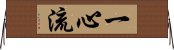 Isshin-Ryu / Isshinryu Horizontal Wall Scroll
