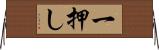 一押し Horizontal Wall Scroll