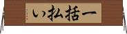 一括払い Horizontal Wall Scroll