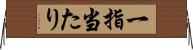 一指当たり Horizontal Wall Scroll