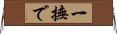 一撫で Horizontal Wall Scroll