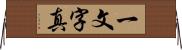 一文字真 Horizontal Wall Scroll