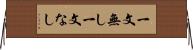 一文無し Horizontal Wall Scroll