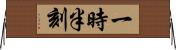 一時半刻 Horizontal Wall Scroll