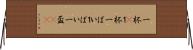 一杯(P) Horizontal Wall Scroll