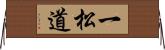 一松道 Horizontal Wall Scroll