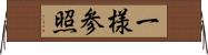 一様参照 Horizontal Wall Scroll