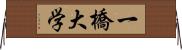 一橋大学 Horizontal Wall Scroll