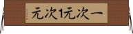 一次元 Horizontal Wall Scroll