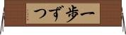一歩ずつ Horizontal Wall Scroll