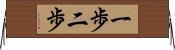 一歩二歩 Horizontal Wall Scroll