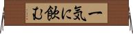 一気に飲む Horizontal Wall Scroll