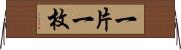 一片 Horizontal Wall Scroll