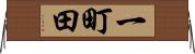 一町田 Horizontal Wall Scroll