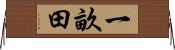 一畝田 Horizontal Wall Scroll