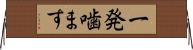 一発噛ます Horizontal Wall Scroll