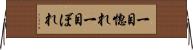 一目惚れ Horizontal Wall Scroll
