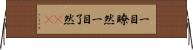 一目瞭然 Horizontal Wall Scroll