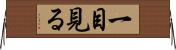 一目見る Horizontal Wall Scroll