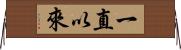 一直以來 Horizontal Wall Scroll