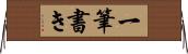 一筆書き Horizontal Wall Scroll