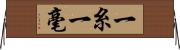 一糸一毫 Horizontal Wall Scroll